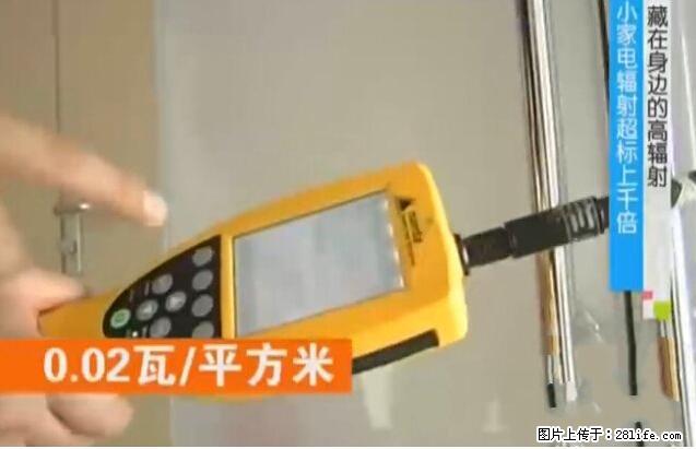 家里的辐射之王竟然是它！比微波炉还高2000倍 - 生活百科 - 和田生活社区 - 和田28生活网 ht.28life.net