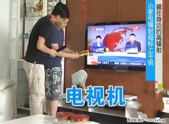 家里的辐射之王竟然是它！比微波炉还高2000倍 - 生活百科 - 和田生活社区 - 和田28生活网 ht.28life.net