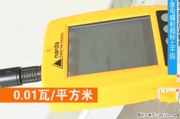 家里的辐射之王竟然是它！比微波炉还高2000倍 - 生活百科 - 和田生活社区 - 和田28生活网 ht.28life.net