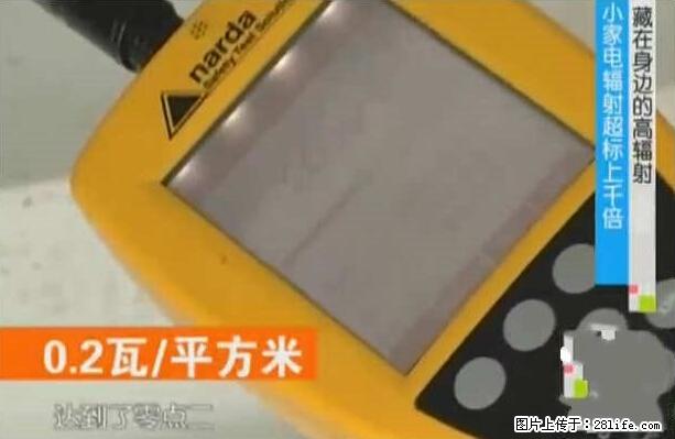 家里的辐射之王竟然是它！比微波炉还高2000倍 - 生活百科 - 和田生活社区 - 和田28生活网 ht.28life.net