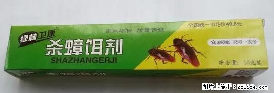 【紧急提醒】如果有“防疫站工作人员”上门灭杀蟑螂，请立刻报警 - 灌水专区 - 和田生活社区 - 和田28生活网 ht.28life.net