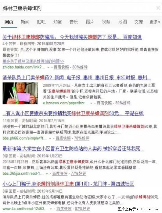 【紧急提醒】如果有“防疫站工作人员”上门灭杀蟑螂，请立刻报警 - 灌水专区 - 和田生活社区 - 和田28生活网 ht.28life.net