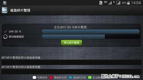 安卓手机手机如何进行磁盘碎片整理 - 生活百科 - 和田生活社区 - 和田28生活网 ht.28life.net