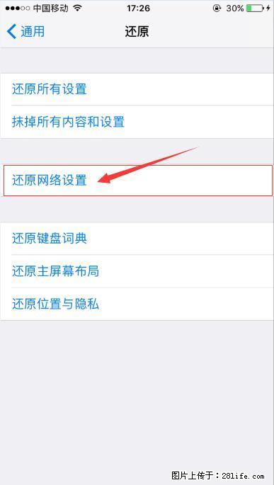 iPhone6S WIFI 不稳定的解决方法 - 生活百科 - 和田生活社区 - 和田28生活网 ht.28life.net
