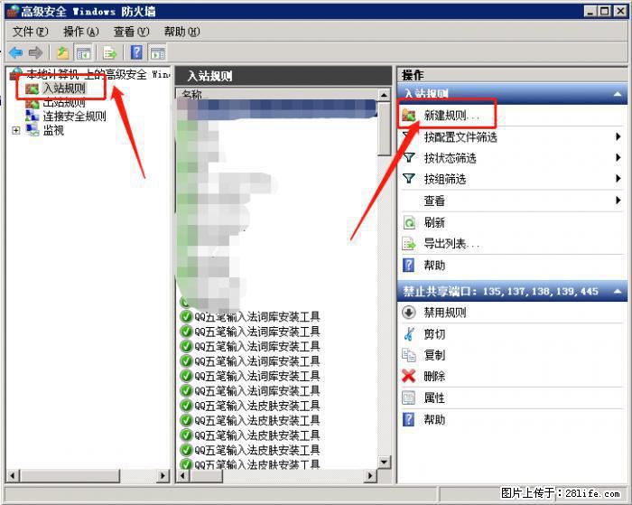 如何关闭局域网共享端口 - 生活百科 - 和田生活社区 - 和田28生活网 ht.28life.net