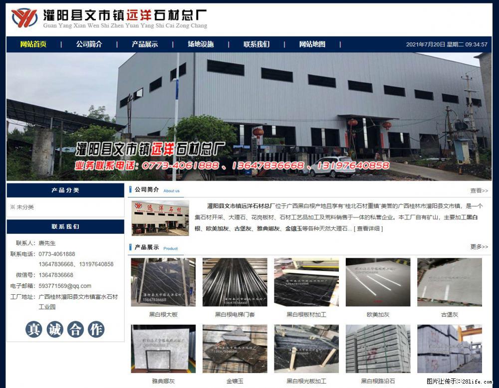 灌阳县文市镇远洋石材总厂 shicai158.julong5.com - 网站推广 - 广告专区 - 和田分类信息 - 和田28生活网 ht.28life.net