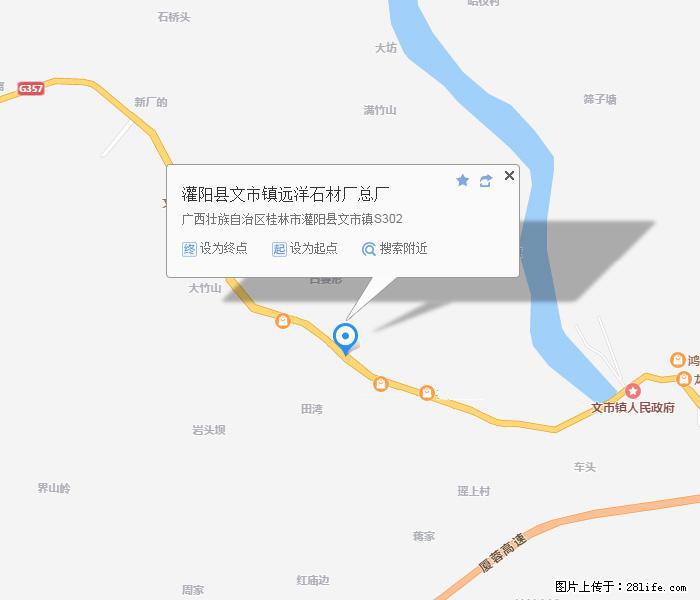 灌阳县文市镇远洋石材总厂 shicai158.julong5.com - 网站推广 - 广告专区 - 和田分类信息 - 和田28生活网 ht.28life.net