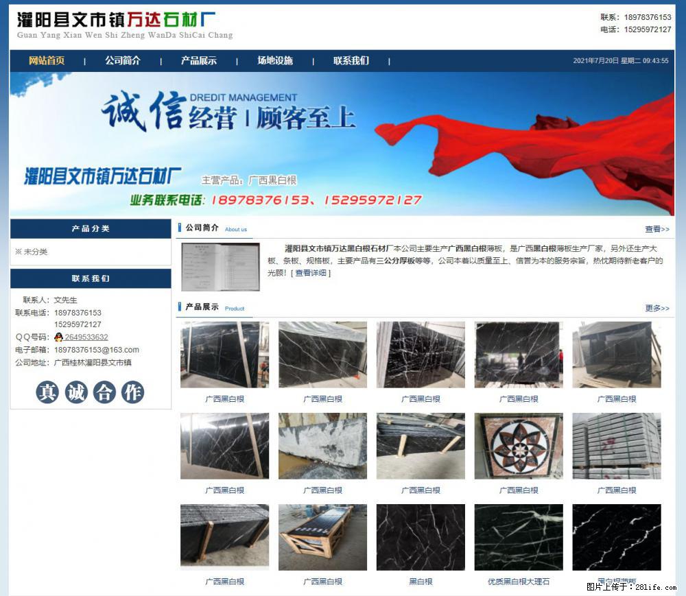 灌阳县文市镇万达石材厂 www.shicai3.cn - 网站推广 - 广告专区 - 和田分类信息 - 和田28生活网 ht.28life.net