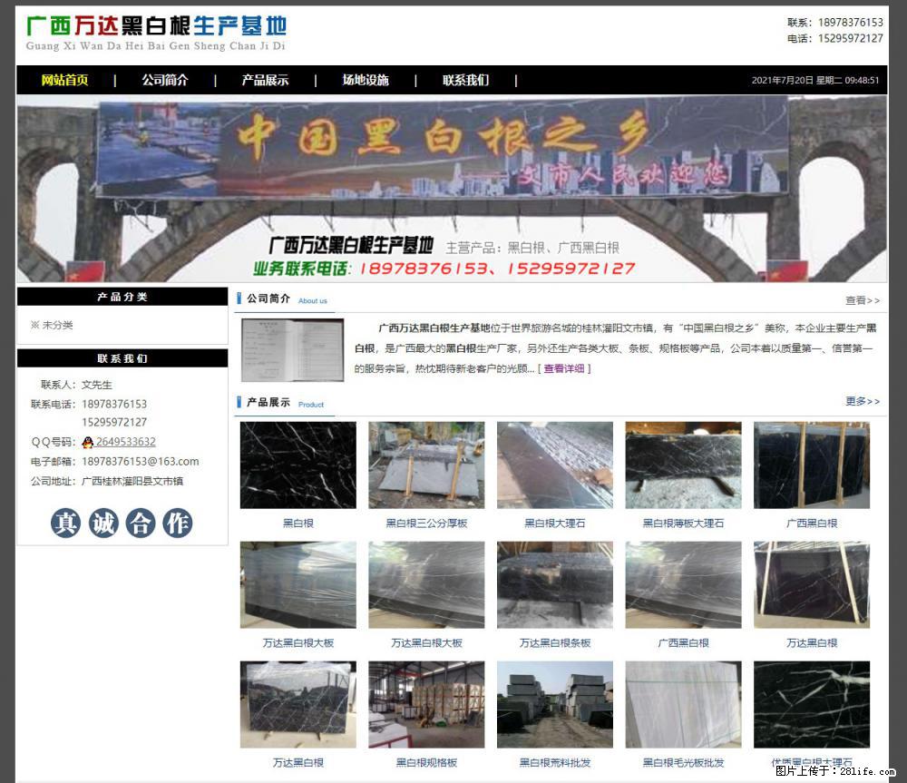 广西万达黑白根生产基地 www.shicai68.com - 网站推广 - 广告专区 - 和田分类信息 - 和田28生活网 ht.28life.net