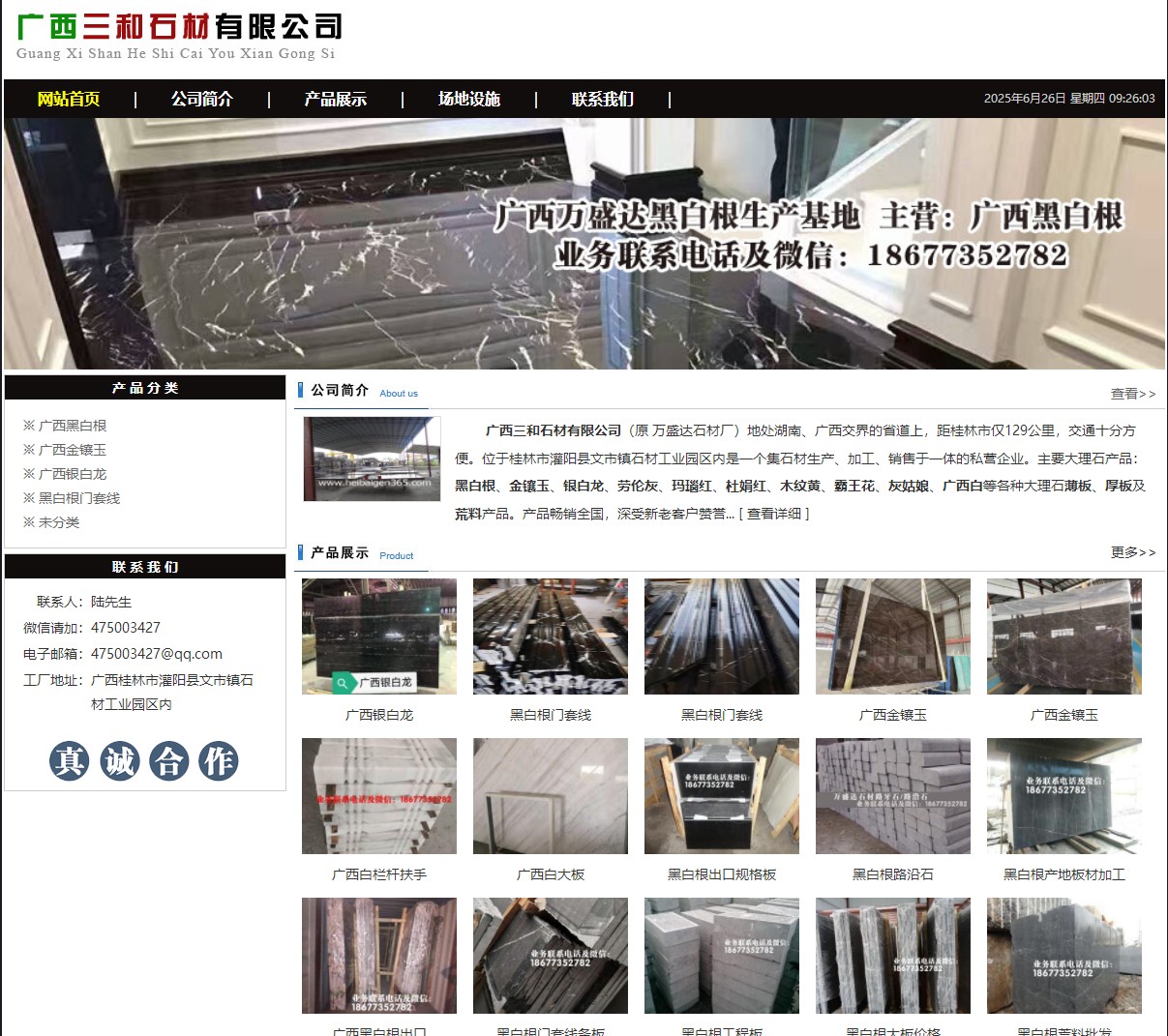 广西三和石材有限公司 shicai6.julong5.com - 网站推广 - 广告专区 - 和田分类信息 - 和田28生活网 ht.28life.net