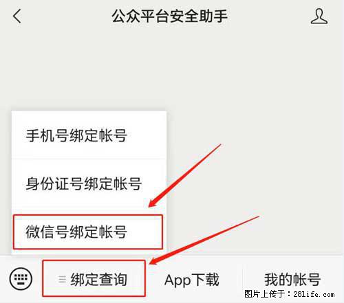 如何删除绑定别人的微信公众号运营帐号？ - 生活百科 - 和田生活社区 - 和田28生活网 ht.28life.net