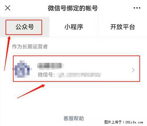 如何删除绑定别人的微信公众号运营帐号？ - 生活百科 - 和田生活社区 - 和田28生活网 ht.28life.net