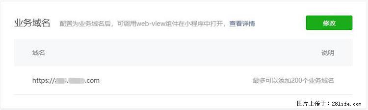 如何简单的让你开发的移动端网站在微信小程序里显示？ - 生活百科 - 和田生活社区 - 和田28生活网 ht.28life.net