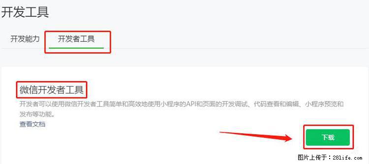 如何简单的让你开发的移动端网站在微信小程序里显示？ - 生活百科 - 和田生活社区 - 和田28生活网 ht.28life.net