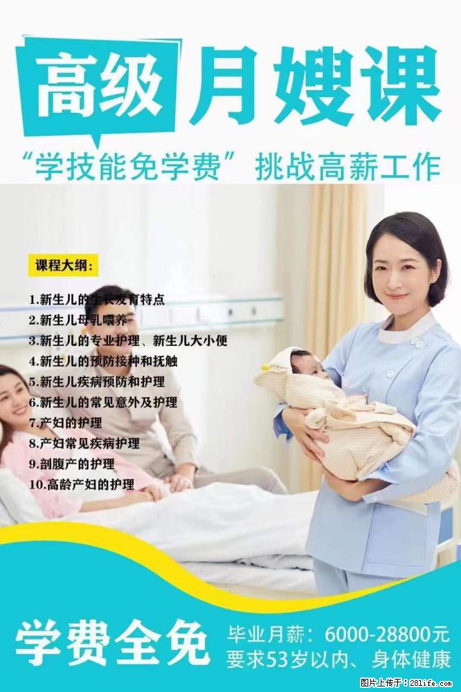为什么要学习月嫂，育婴师？ - 其他广告 - 广告专区 - 和田分类信息 - 和田28生活网 ht.28life.net