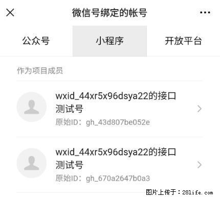 如何彻底解绑微信号绑定的小程序测试号？ - 生活百科 - 和田生活社区 - 和田28生活网 ht.28life.net