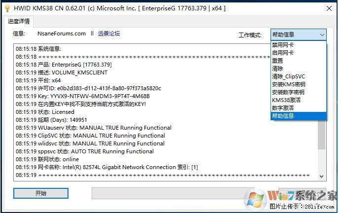 Win10企业版、专业版激活工具 - 生活百科 - 和田生活社区 - 和田28生活网 ht.28life.net