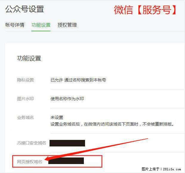 微信公众号设置-功能设置-为什么没有【网页授权域名】项？ - 生活百科 - 和田生活社区 - 和田28生活网 ht.28life.net