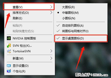 电脑桌面 的图标不见了 怎么设置回来？ - 生活百科 - 和田生活社区 - 和田28生活网 ht.28life.net