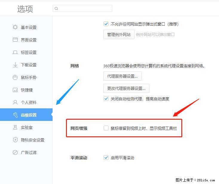 360极速浏览器 如何禁止提示“小窗口播放”？ - 生活百科 - 和田生活社区 - 和田28生活网 ht.28life.net