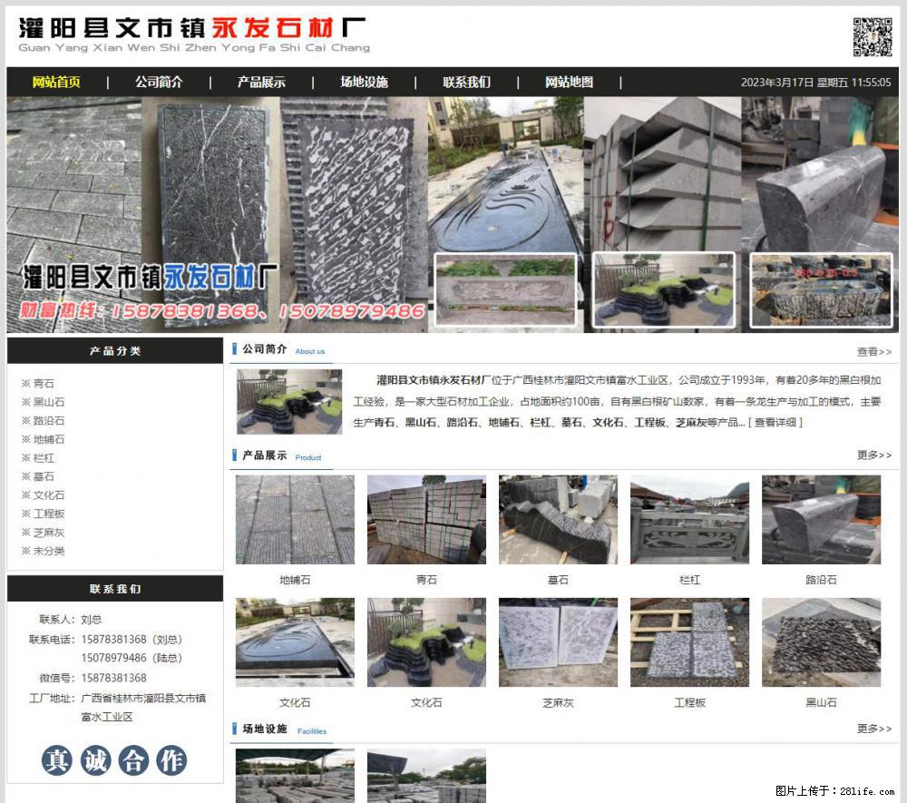 灌阳县文市镇永发石材厂 www.shicai89.com - 新手上路 - 和田生活社区 - 和田28生活网 ht.28life.net