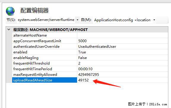 IIS7上传大文件报错：未显示页面，因为请求实体过大，HPPT状态码为413错误。 - 生活百科 - 和田生活社区 - 和田28生活网 ht.28life.net