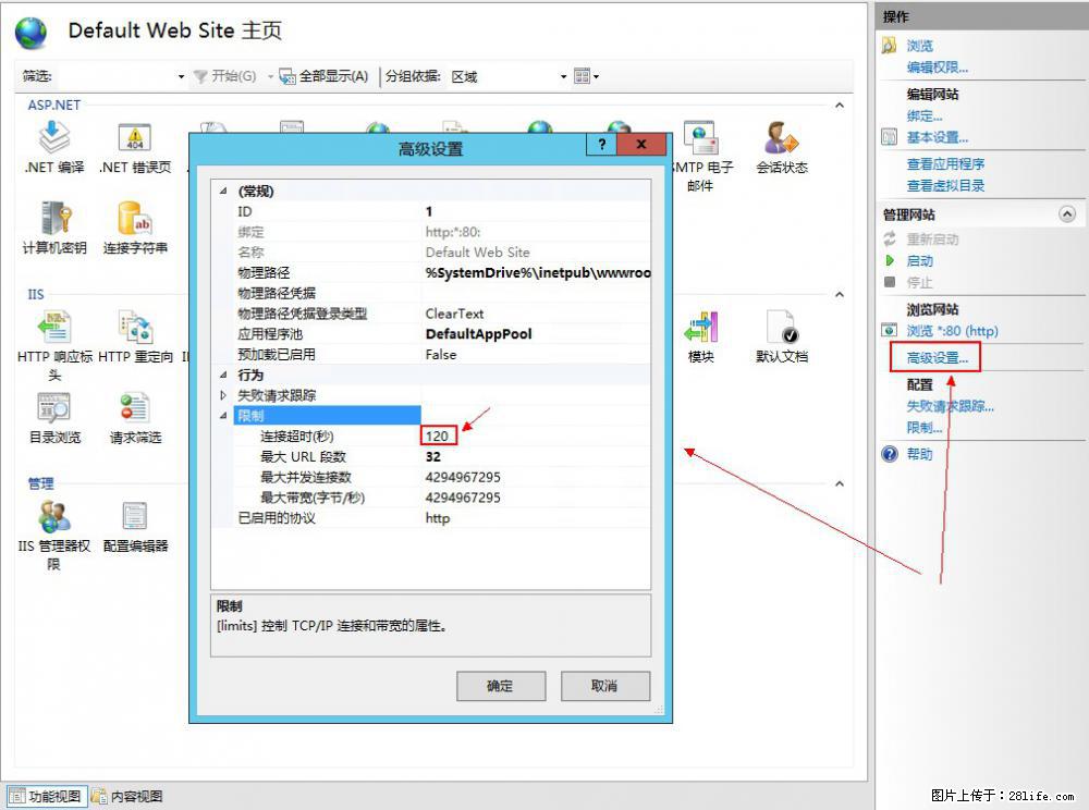IIS7上传大文件报错：未显示页面，因为请求实体过大，HPPT状态码为413错误。 - 生活百科 - 和田生活社区 - 和田28生活网 ht.28life.net