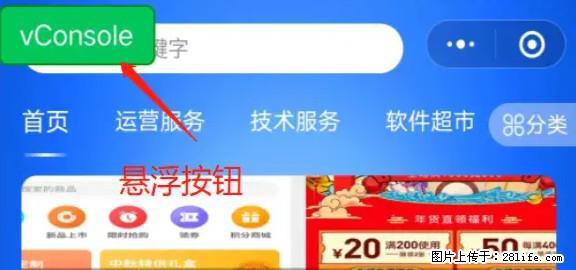 微信小程序正式版左上角出现vConsole按钮，如何去掉？ - 生活百科 - 和田生活社区 - 和田28生活网 ht.28life.net