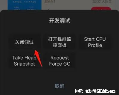 微信小程序正式版左上角出现vConsole按钮，如何去掉？ - 生活百科 - 和田生活社区 - 和田28生活网 ht.28life.net