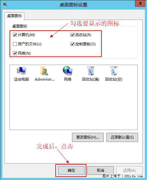 Windows 2012 r2 中如何显示或隐藏桌面图标 - 生活百科 - 和田生活社区 - 和田28生活网 ht.28life.net