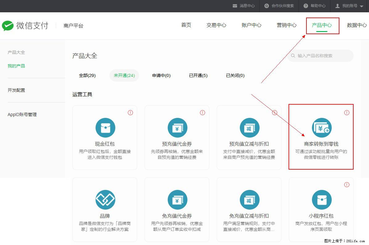 微信小程序开发，如何实现提现到用户微信钱包？ - 生活百科 - 和田生活社区 - 和田28生活网 ht.28life.net