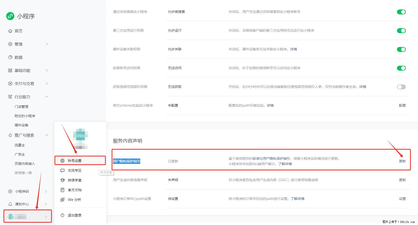 微信小程序，在哪里设置【用户隐私保护指引】？ - 生活百科 - 和田生活社区 - 和田28生活网 ht.28life.net