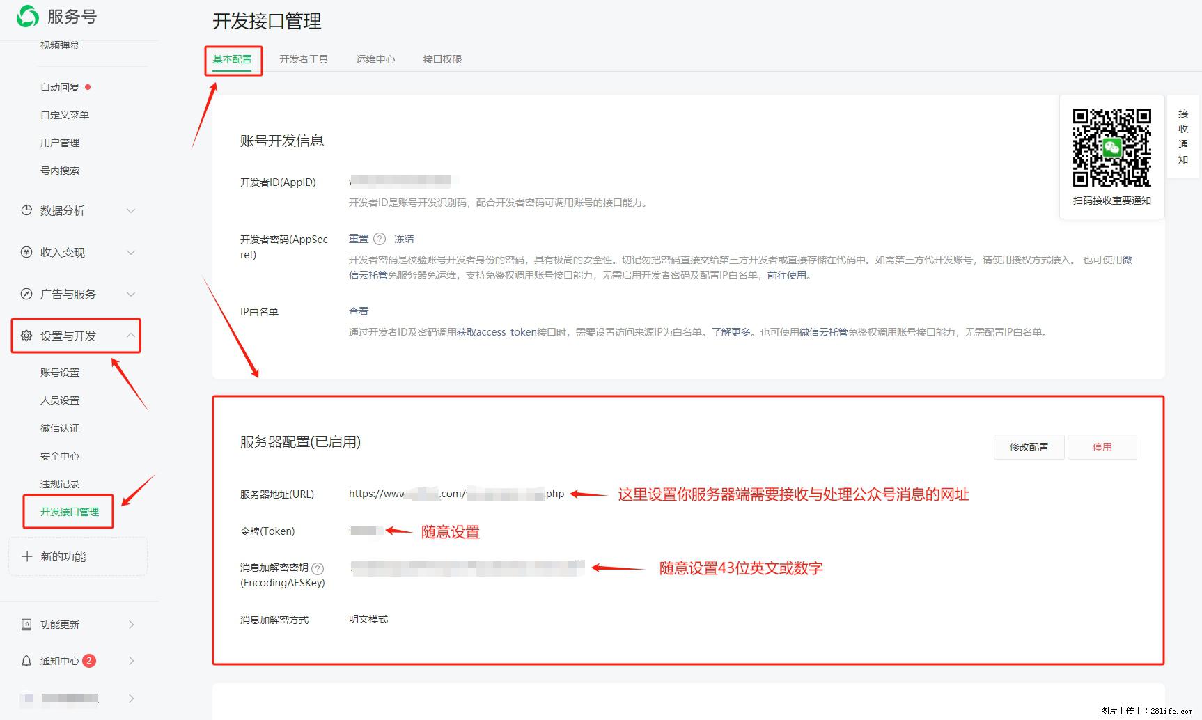 微信公众号机器人如何开发？服务器端以PHP为例 - 生活百科 - 和田生活社区 - 和田28生活网 ht.28life.net
