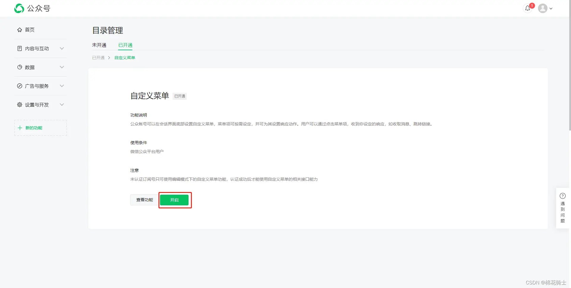 微信公众号自定义菜单如何与服务器配置同时启用 - 生活百科 - 和田生活社区 - 和田28生活网 ht.28life.net