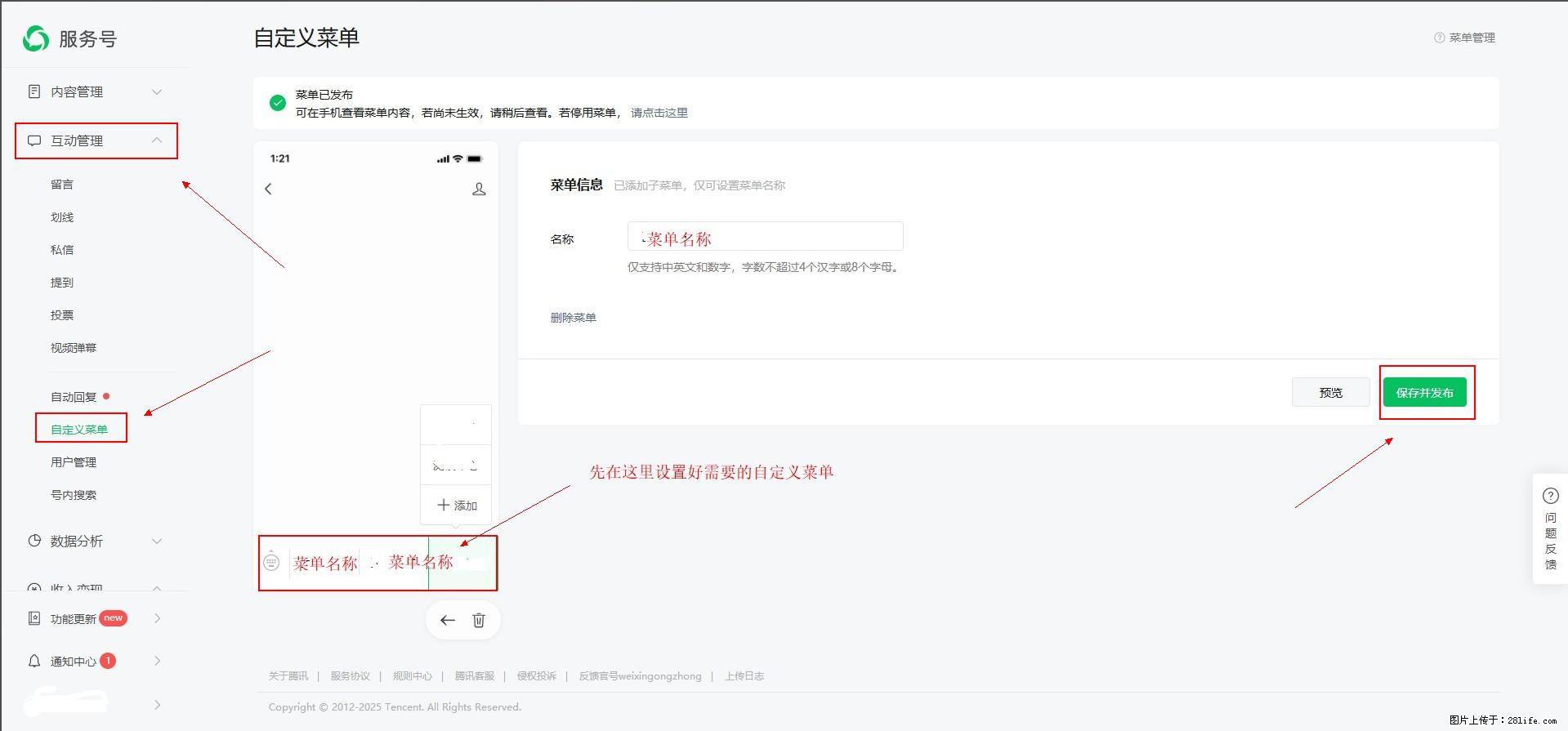 微信公众号自定义菜单如何与服务器配置同时启用 - 生活百科 - 和田生活社区 - 和田28生活网 ht.28life.net