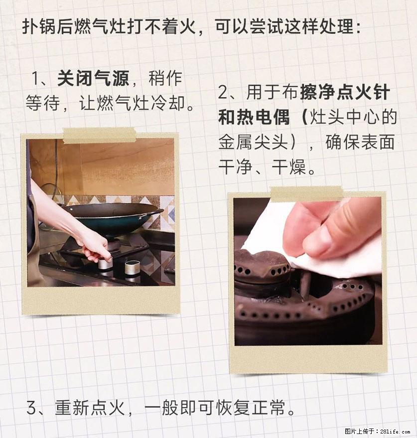 煲汤煮面时，溢锅了，清理干净后，燃气灶却一直点不着火怎么办？ - 家居生活 - 和田生活社区 - 和田28生活网 ht.28life.net