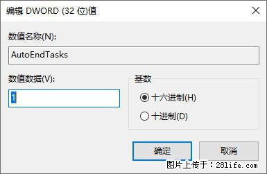 电脑windows10如何设置关机时自动结束任务快速关机 - 生活百科 - 和田生活社区 - 和田28生活网 ht.28life.net