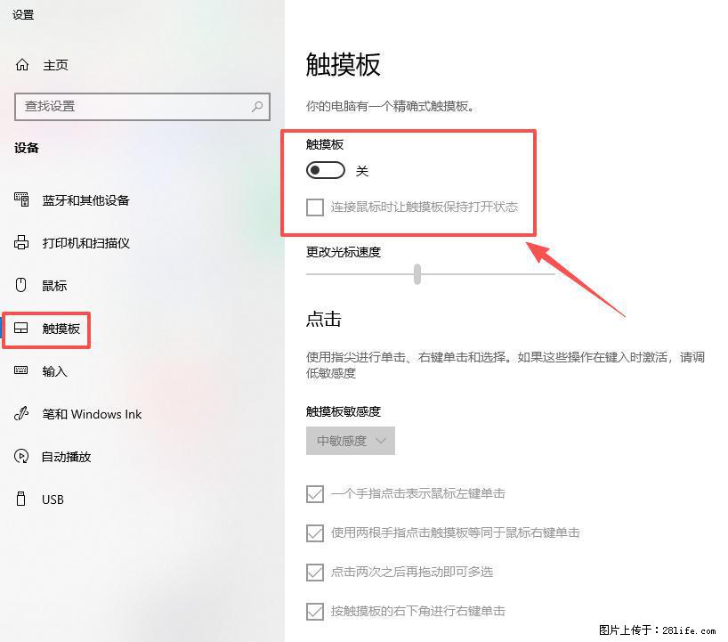 笔记本电脑win10如何禁用鼠标触摸板 - 生活百科 - 和田生活社区 - 和田28生活网 ht.28life.net