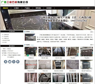 广西三和石材有限公司 shicai6.julong5.com - 和田28生活网 ht.28life.net