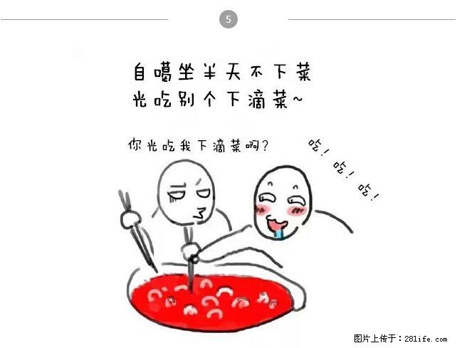 千万不要和这9种哈卵一起吃火锅！ - 美食天地 - 和田生活社区 - 和田28生活网 ht.28life.net