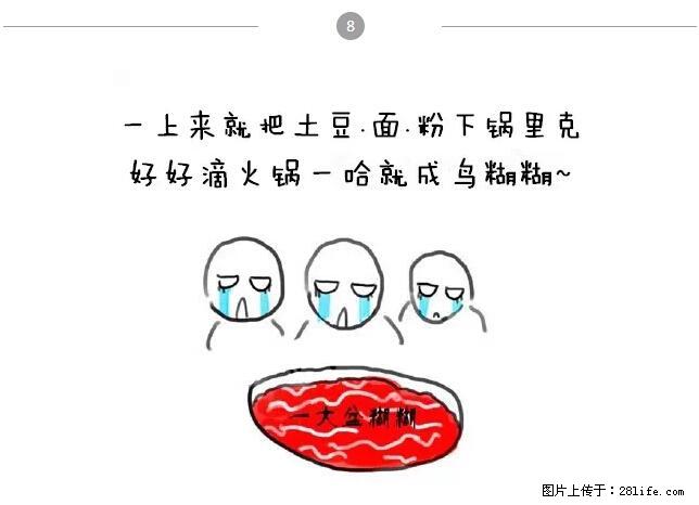 千万不要和这9种哈卵一起吃火锅！ - 美食天地 - 和田生活社区 - 和田28生活网 ht.28life.net