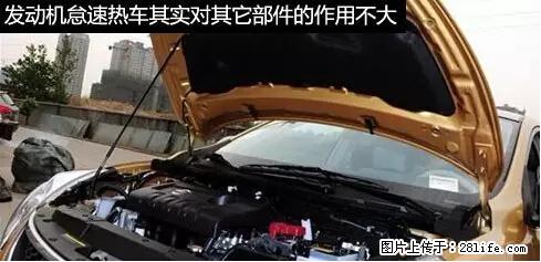 你知道怎么热车和取暖吗？ - 车友部落 - 和田生活社区 - 和田28生活网 ht.28life.net