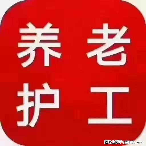上海国企养老院，星级酒店环境，招聘养老护工 - 职场交流 - 和田生活社区 - 和田28生活网 ht.28life.net
