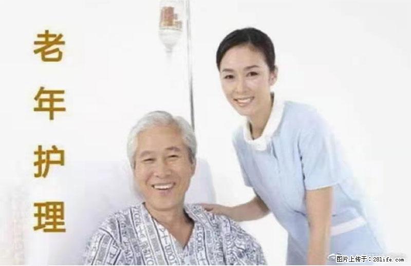 上海国企养老院，星级酒店环境，招聘养老护工 - 职场交流 - 和田生活社区 - 和田28生活网 ht.28life.net