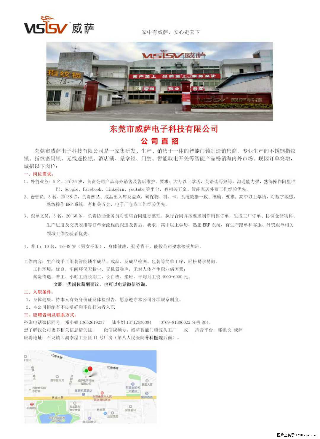 【东莞市威萨电子科技有限公司】公司直招：外贸业务、仓管员、跟单文员、普工 - 职场交流 - 和田生活社区 - 和田28生活网 ht.28life.net