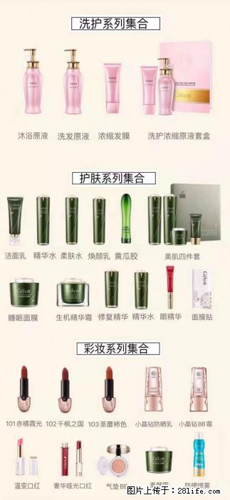 【姬存希】护肤、洗护、彩妆 - 其他广告 - 广告专区 - 和田分类信息 - 和田28生活网 ht.28life.net