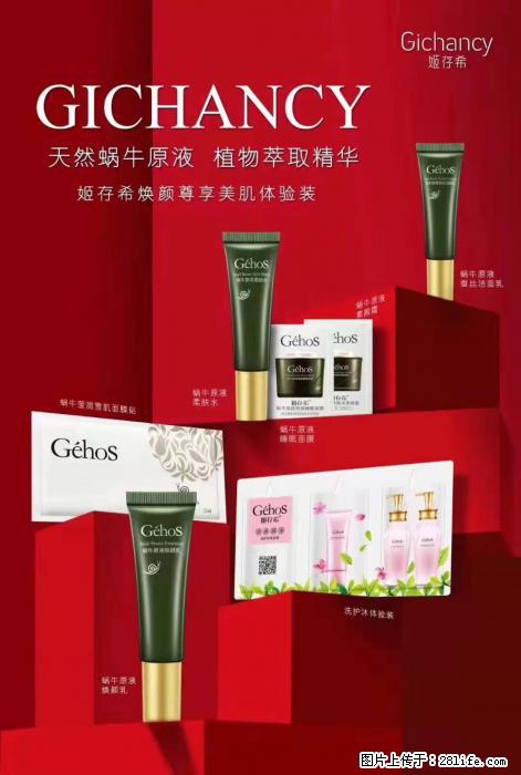 【姬存希】天然蜗牛原液，植物萃取精华 - 生活日用品 - 居家生活 - 和田分类信息 - 和田28生活网 ht.28life.net