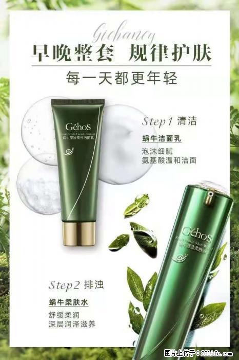 【姬存希】蜗牛四件套，清洁、补水、滋养、锁水，周全养肤 - 其他广告 - 广告专区 - 和田分类信息 - 和田28生活网 ht.28life.net