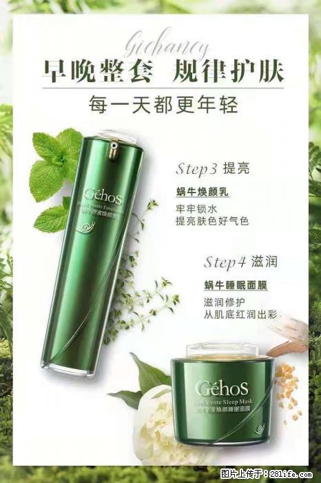 【姬存希】蜗牛四件套，清洁、补水、滋养、锁水，周全养肤 - 新手上路 - 和田生活社区 - 和田28生活网 ht.28life.net