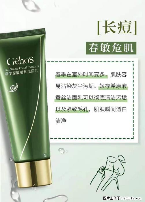 长痘？瘙痒？干燥？泛红？让【姬存希】来治愈你 - 生活百科 - 和田生活社区 - 和田28生活网 ht.28life.net